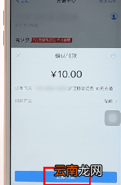 使用支付宝充话费基础操作