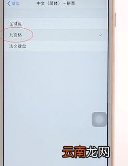 iphone切换九宫格格局图文操作