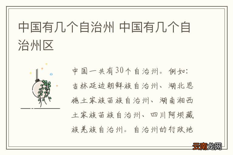 中国有几个自治州 中国有几个自治州区