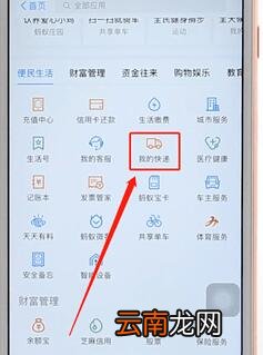 通过支付宝查快递物流图文操作过程