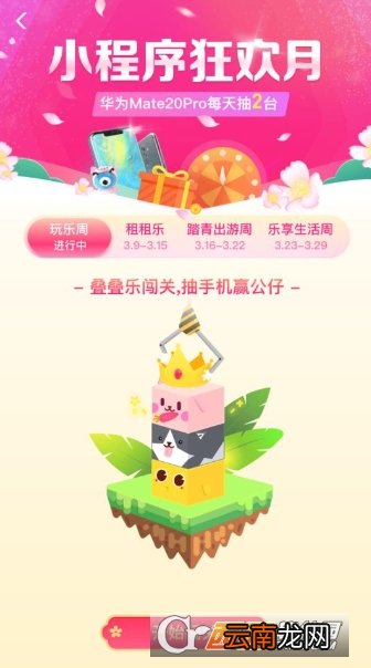 支付宝叠叠乐攻略 叠叠乐闯关抽华为手机攻略