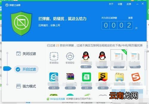 笔记本电脑如何拦截广告
