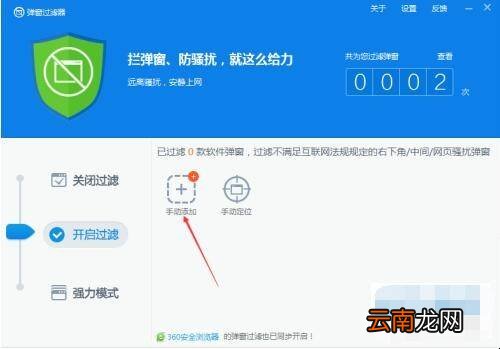 笔记本电脑如何拦截广告