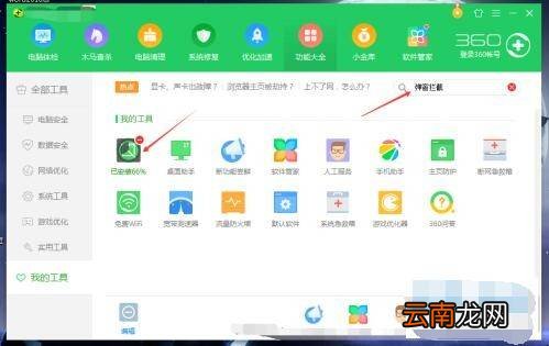 笔记本电脑如何拦截广告