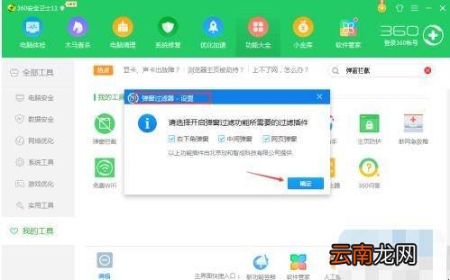 笔记本电脑如何拦截广告