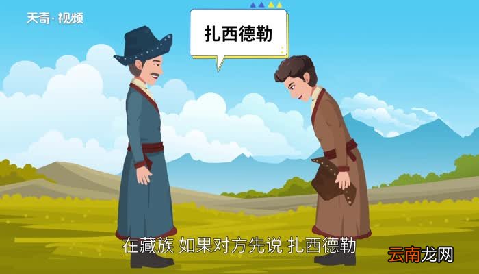 扎西德勒是什么意思 藏语扎西德勒是什么意思
