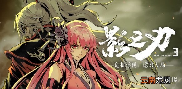 影之刃3ios什么时候开服 影之刃3ios公测时间介绍