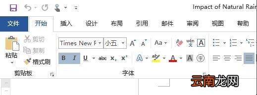 word菜单栏不见了怎么办