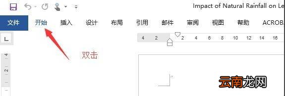 word菜单栏不见了怎么办