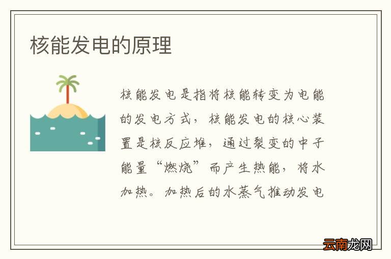 核能发电的原理