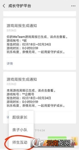 腾讯星星守护操作方法详情介绍