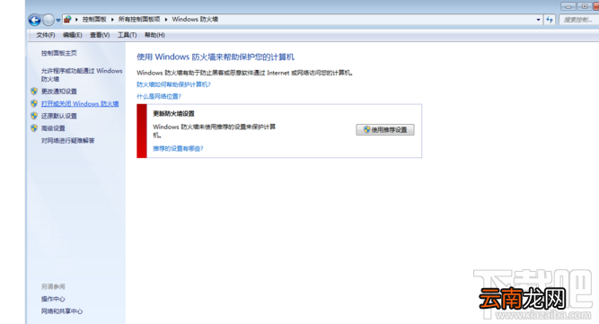 win7防火墙在哪里设置