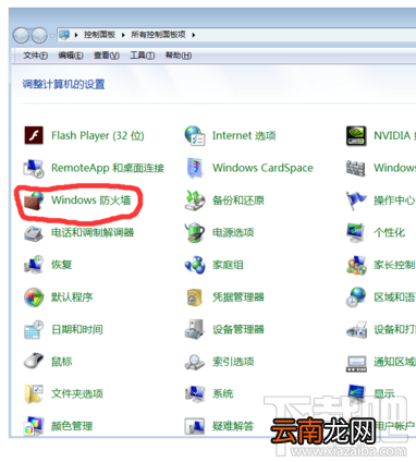 win7防火墙在哪里设置