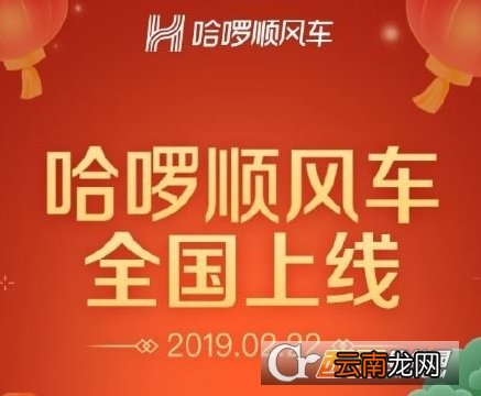 哈啰顺风车怎么用 哈啰顺风车使用攻略