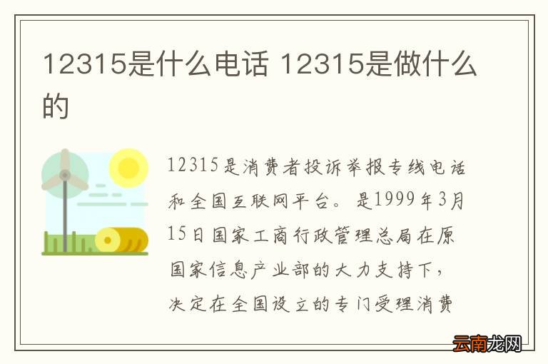 12315是什么电话 12315是做什么的