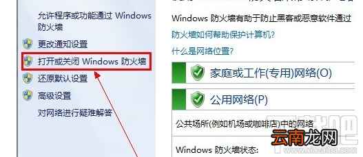 win7防火墙怎么打开