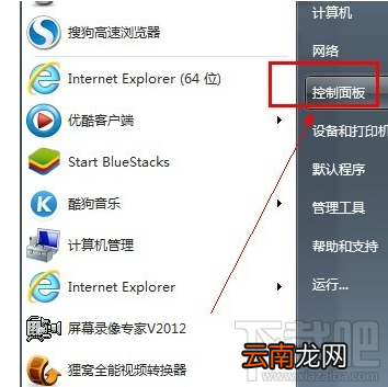 win7防火墙怎么打开