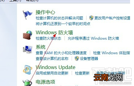 win7防火墙怎么打开