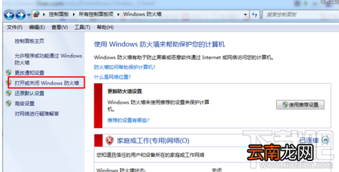win7防火墙怎么彻底关闭