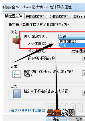 win7防火墙怎么彻底关闭
