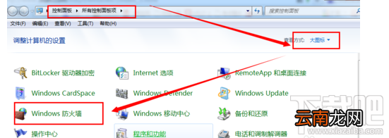 win7防火墙怎么彻底关闭