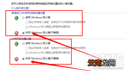 win7防火墙怎么彻底关闭
