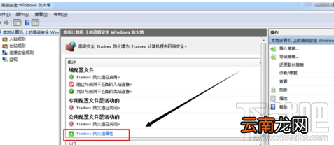 win7防火墙怎么彻底关闭