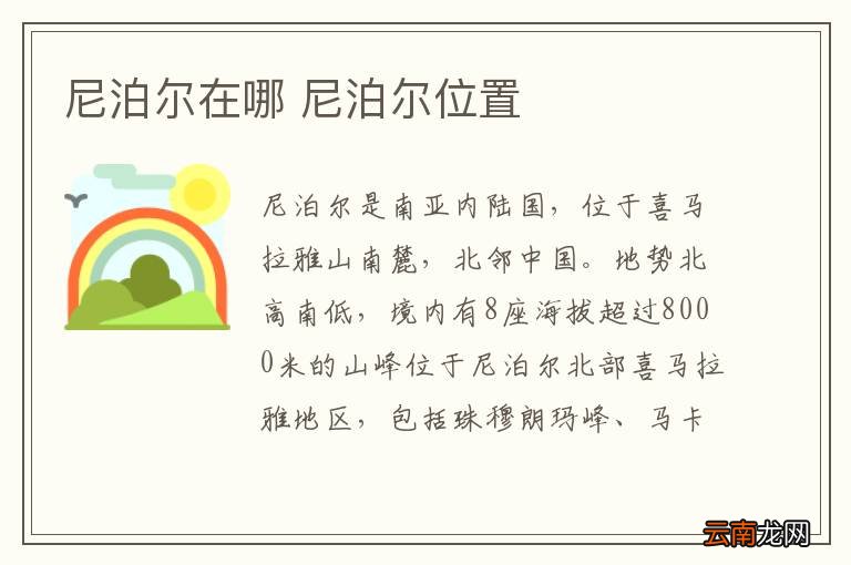 尼泊尔在哪 尼泊尔位置