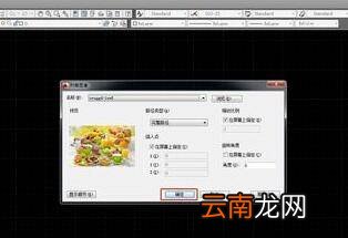 如何将图片按比例放入CAD中