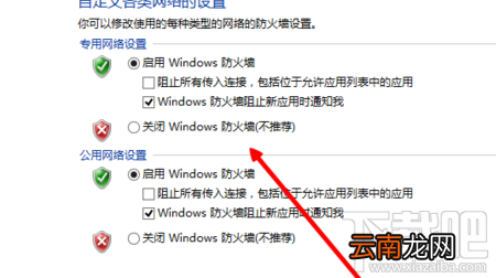 win8系统防火墙如何关闭