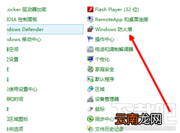 win8系统防火墙如何关闭