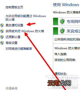 win8系统防火墙如何关闭