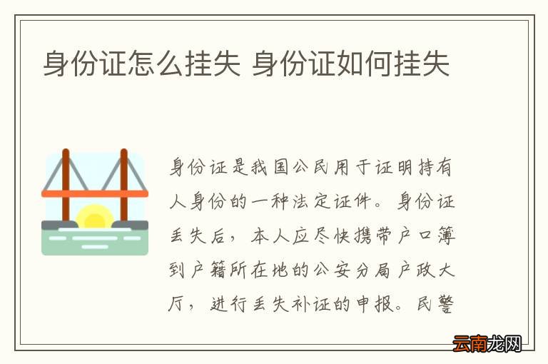 身份证怎么挂失 身份证如何挂失