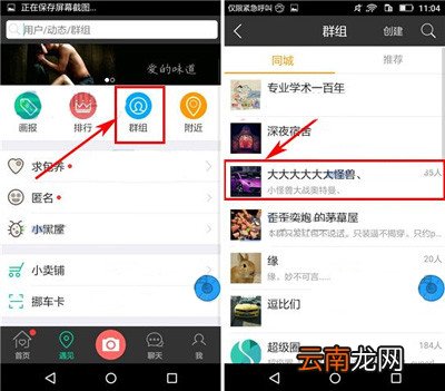车星人怎么加入群组 车星人加入群组教程