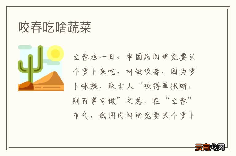 咬春吃啥蔬菜