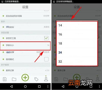 麦库记事中怎么调节字体大小 调节教程介绍