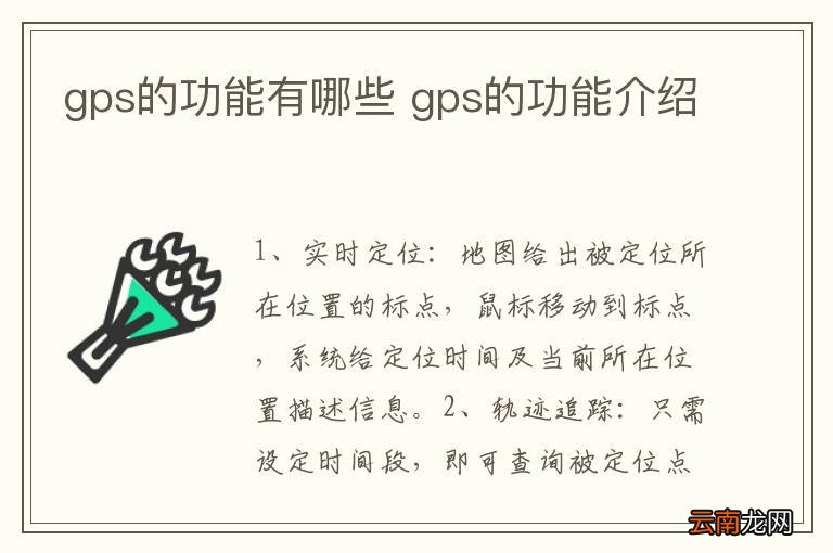 gps的功能有哪些 gps的功能介绍