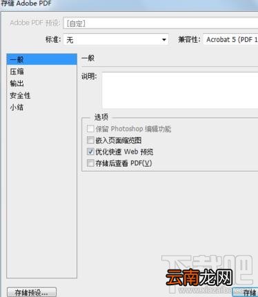 photoshop怎么创建pdf文件