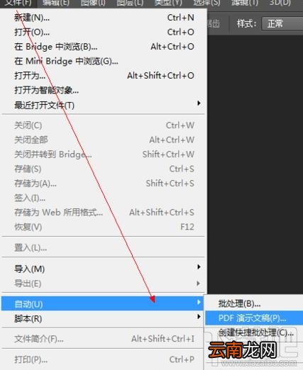 photoshop怎么创建pdf文件