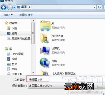 photoshop怎么创建pdf文件