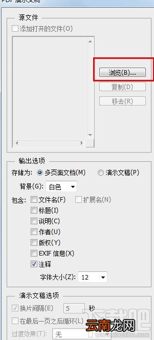 photoshop怎么创建pdf文件