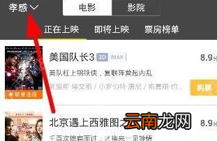 微票儿怎么更换购票城市 更换购票城市教程