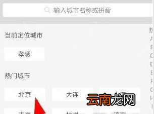微票儿怎么更换购票城市 更换购票城市教程