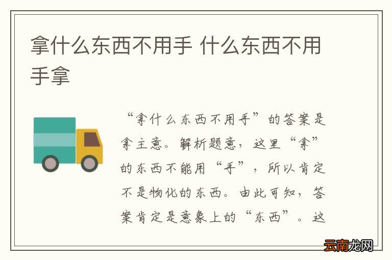拿什么东西不用手 什么东西不用手拿