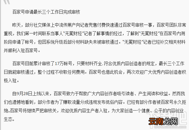 百家号申请审核为何很慢? 百家号申请审核详情介绍