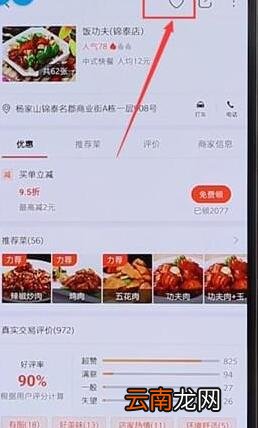 在口碑里将店铺收藏起来图文操作
