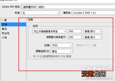 PS怎么将图片格式转成PDF格式