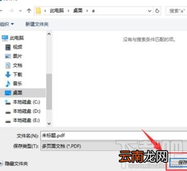 PS怎么将图片格式转成PDF格式
