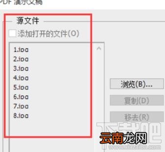 PS怎么将图片格式转成PDF格式