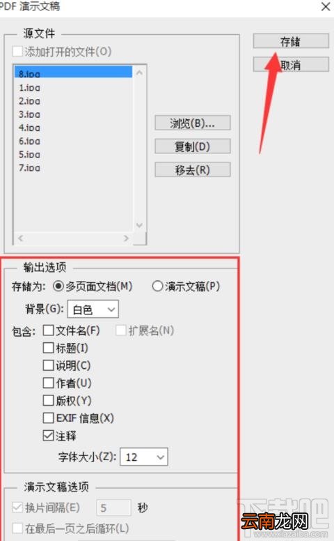 PS怎么将图片格式转成PDF格式